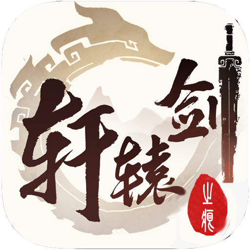 轩辕剑之痕手游下载-轩辕剑之痕v1.0.4 官方版