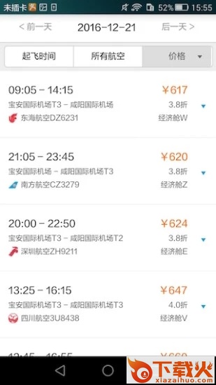 8684火车APP截图2