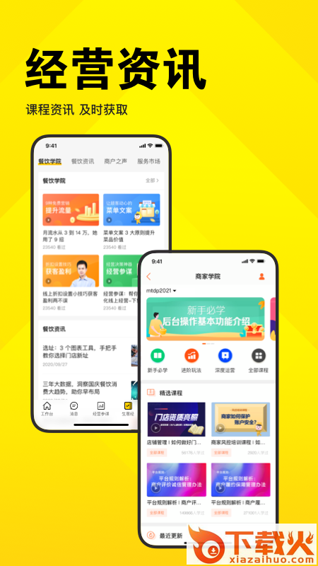 美团开店宝截图2