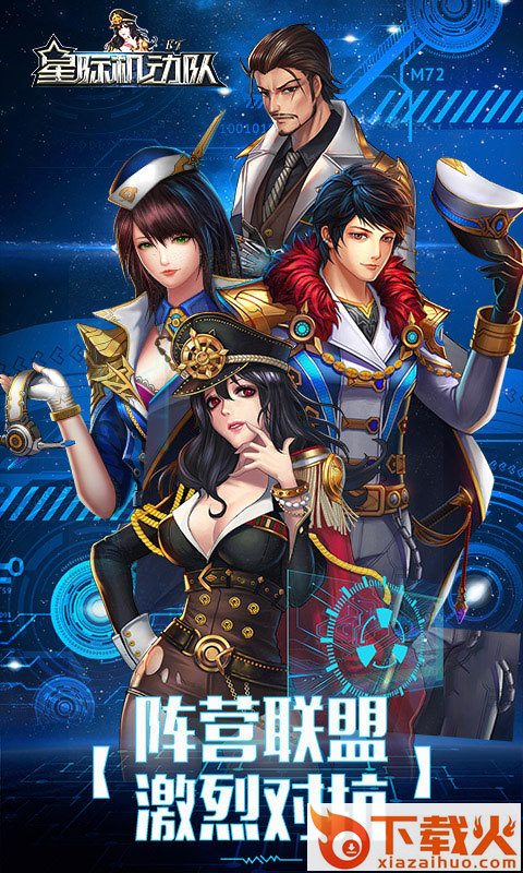 星际机动队腾讯版 v1.0.0.0.1 安卓版截图1