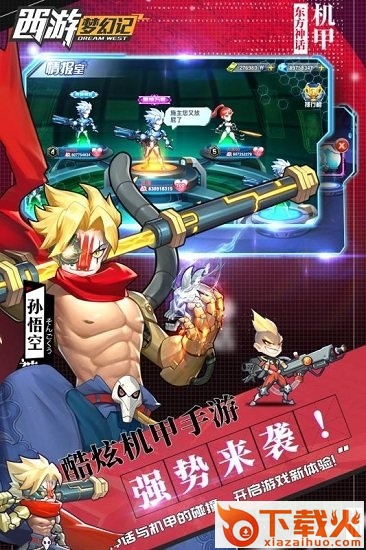 西游梦幻记官方版 v1.1.0 pc版 截图1