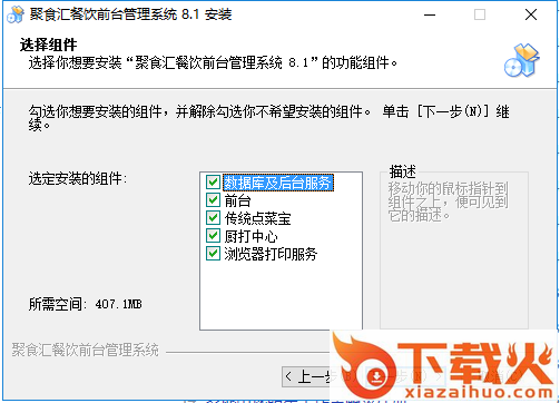 聚食汇餐饮收银系统