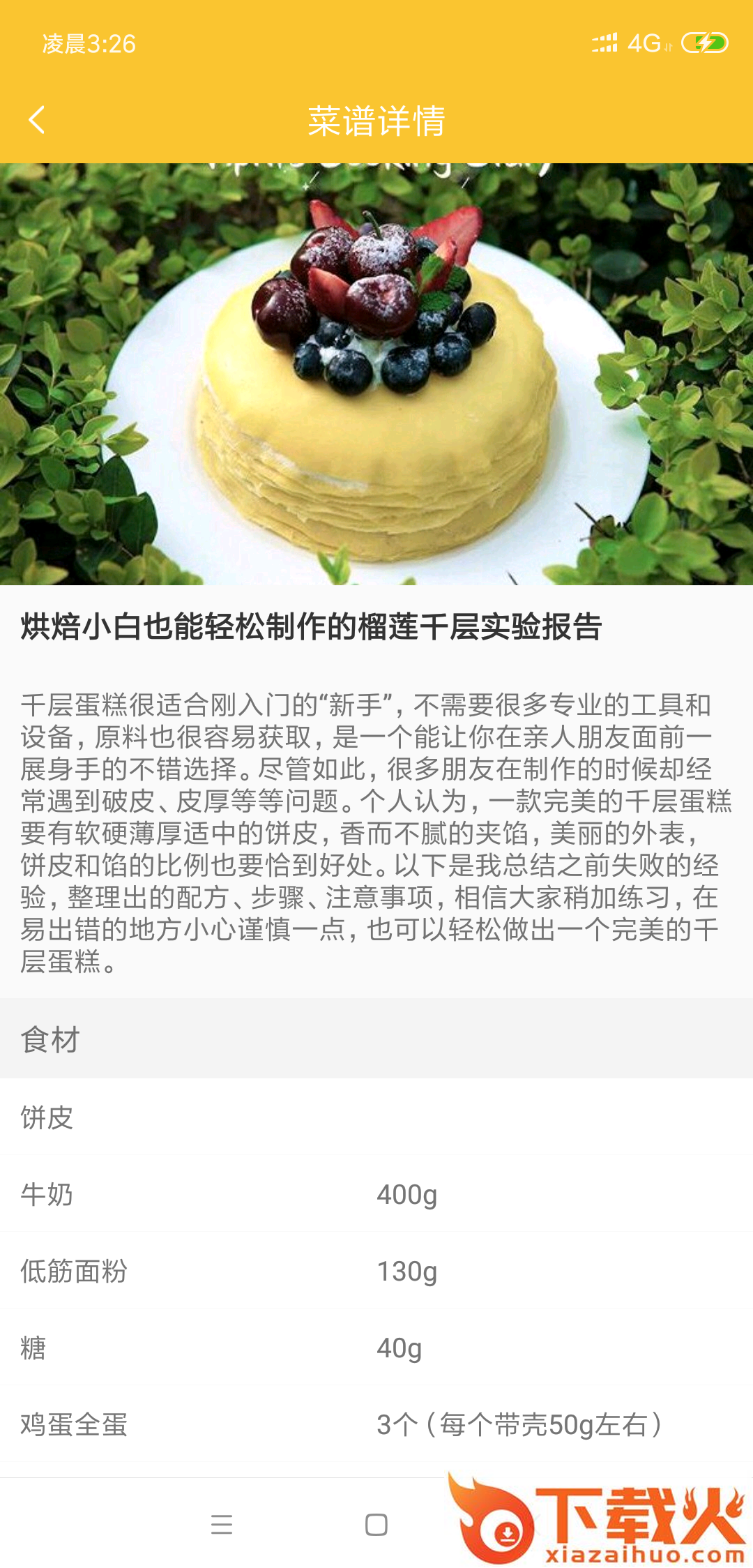 幸运早餐手机软件截图2