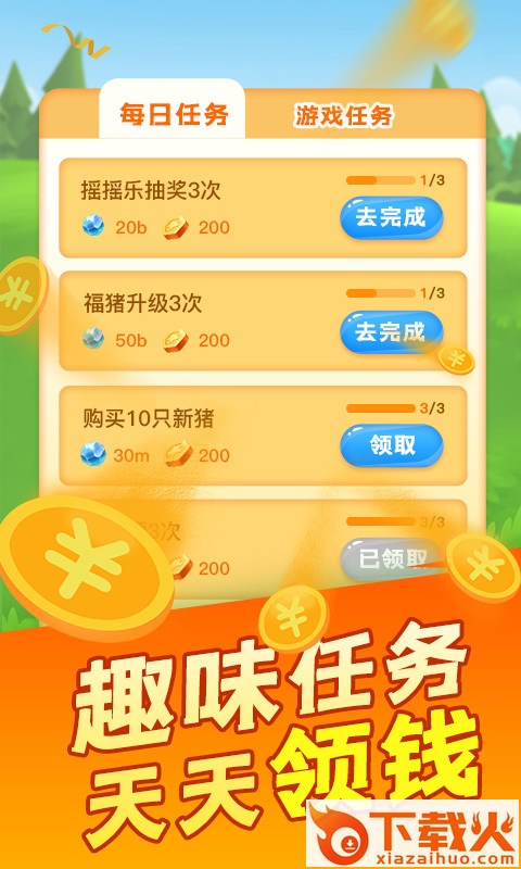 阳光养猪场截图1