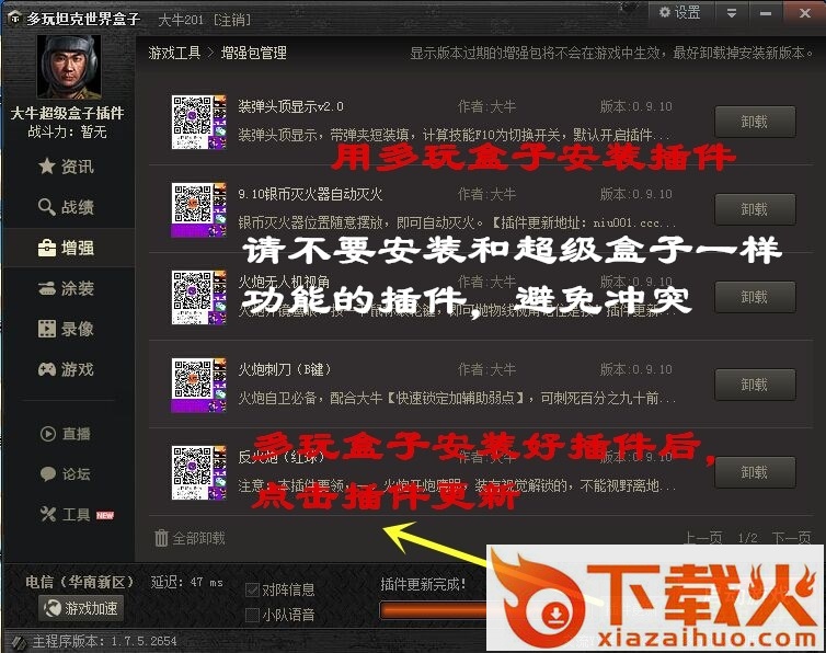 坦克世界大牛超级盒子 v1.0 官方最新版 截图1