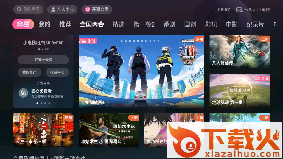 哔哩哔哩TV版客户端-云视听小电视截图2