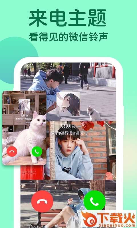 小微专属来电截图1