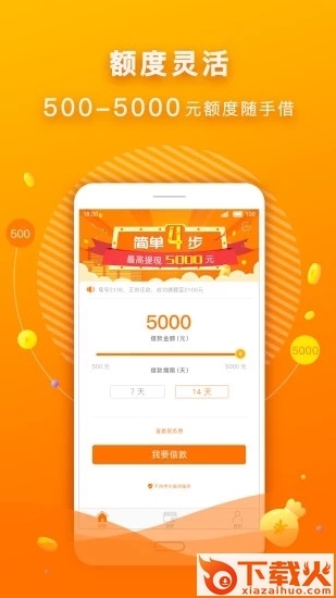 花乐贷截图1