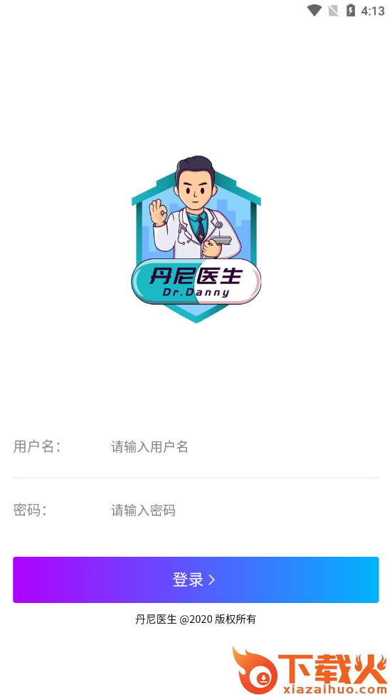 丹尼医生截图1