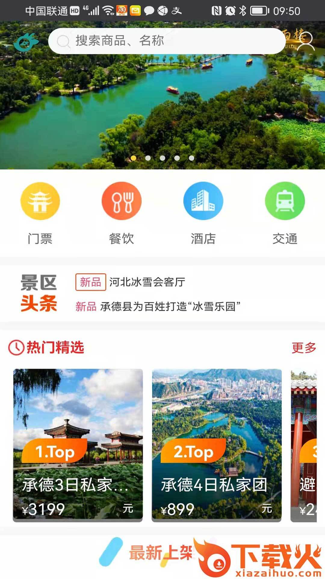 数字承德app截图2