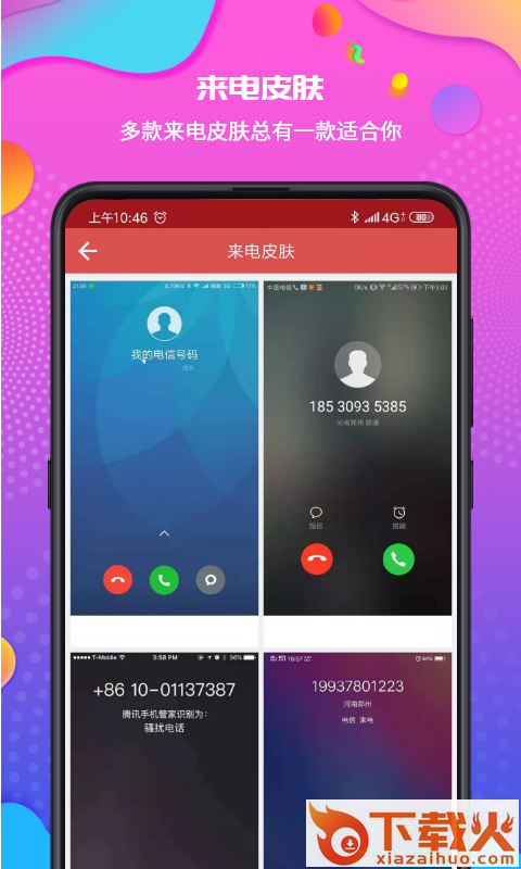 伪装来电通话截图1