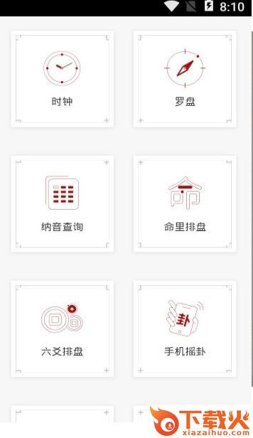 国学链截图1