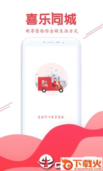 喜乐同城截图2