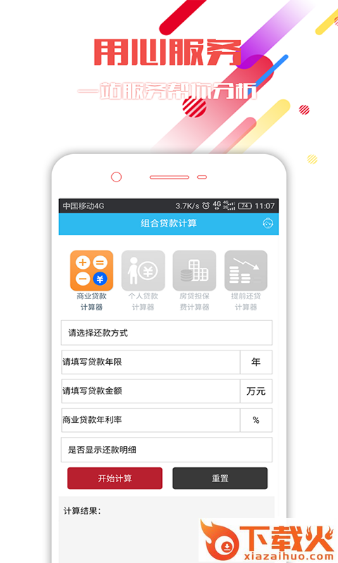 钱八斗App截图2
