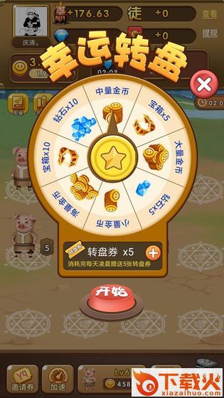 吉祥猪赚钱app截图1