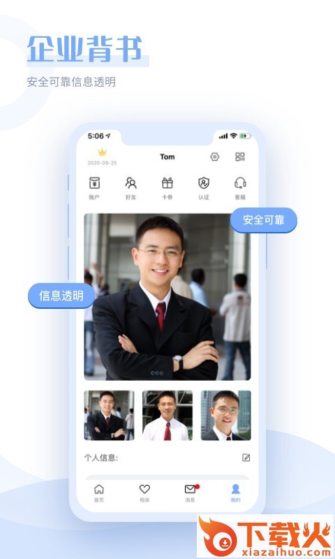 在一起相亲截图2