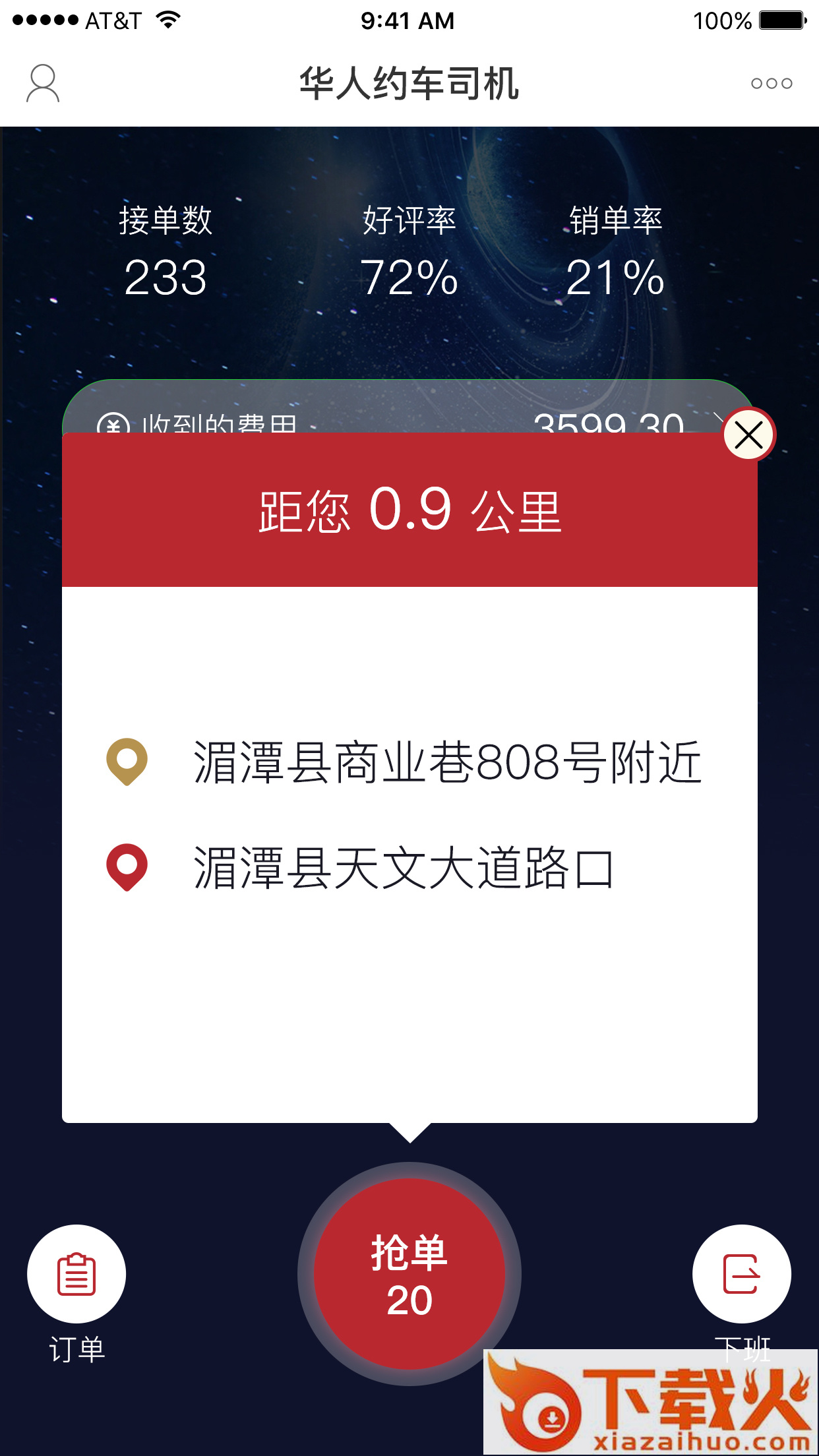 华人约车司机端截图1