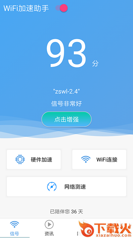 WiFi加速助手截图1