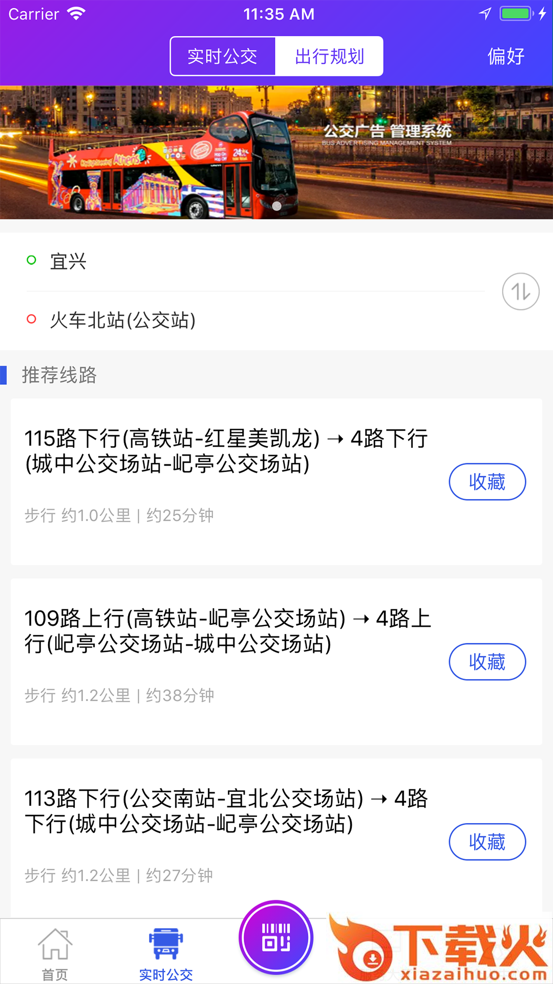 陶都出行app截图2