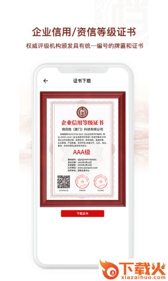 千企信app截图1