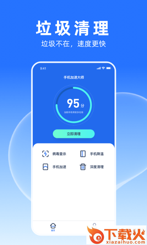 多多加速大师截图1