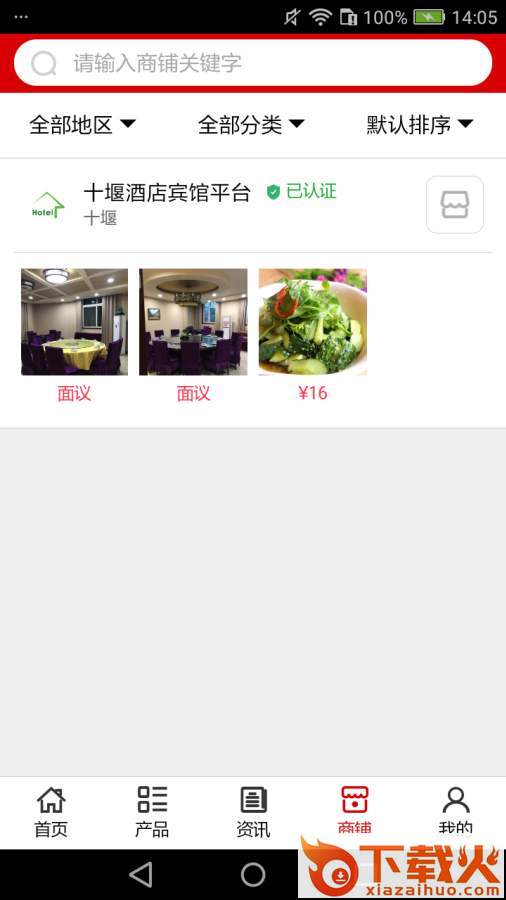 十堰酒店宾馆平台app截图2