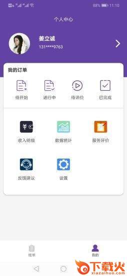 安驻泽师傅 v10000.1.1000 最新版截图2