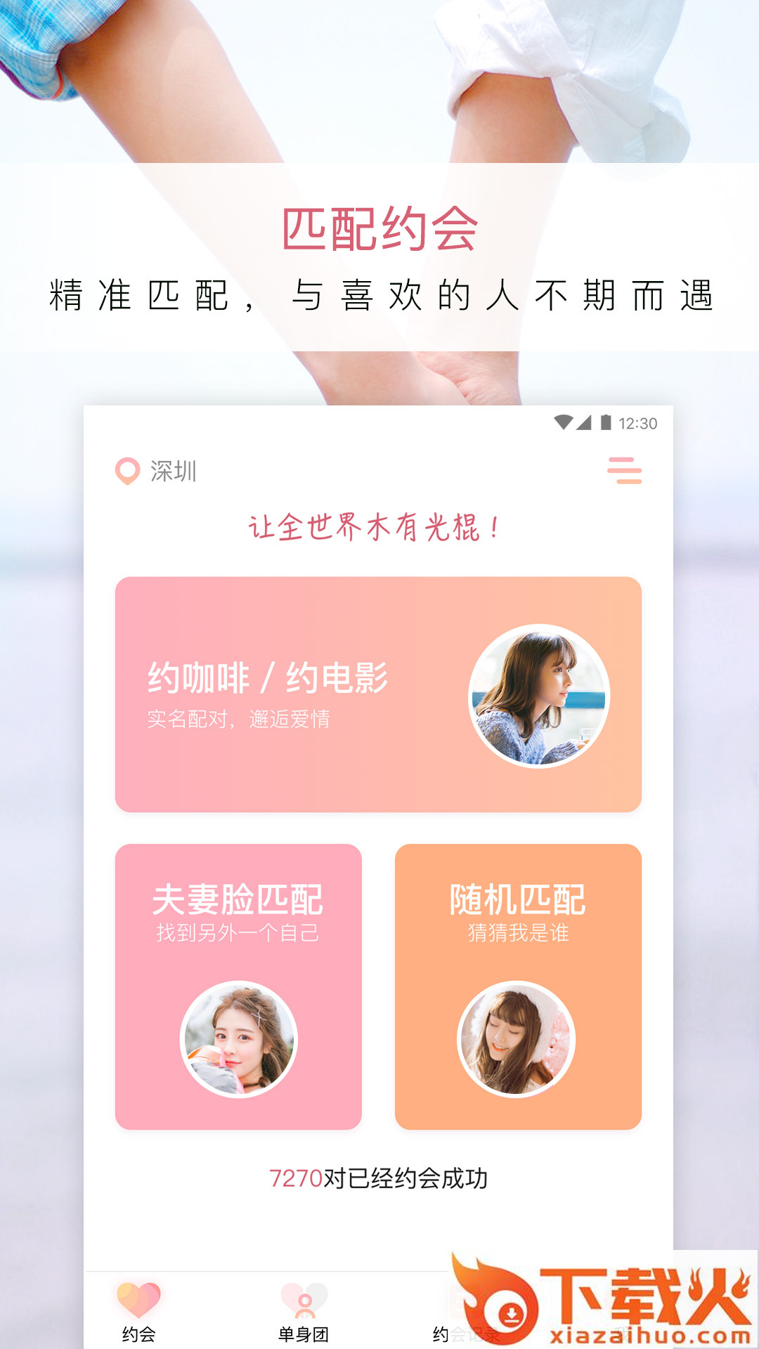 小约会截图1