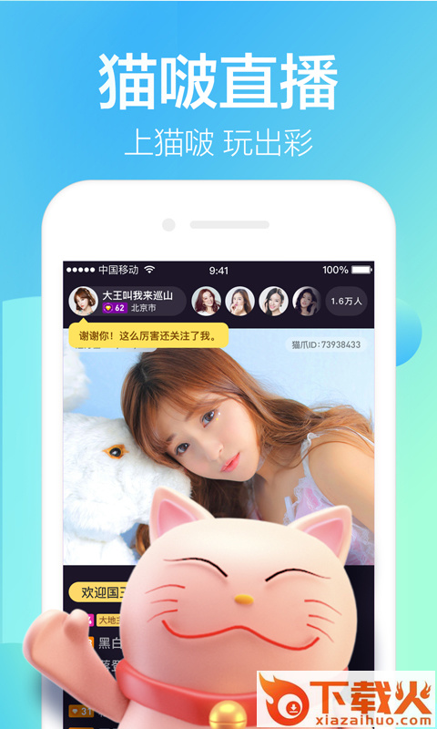 猫啵直播app截图2