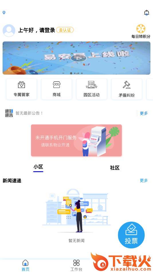 易安居app截图2