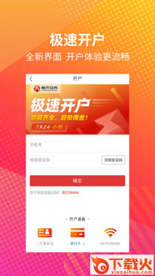 粤开证券app截图1