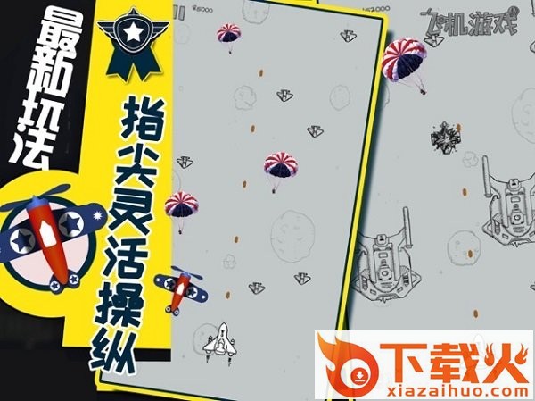 飞机模拟器苹果下载