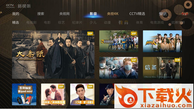 CCTV.新视听(央视网TV版app官方下载)截图2
