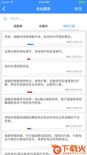 银成微课堂苹果版本