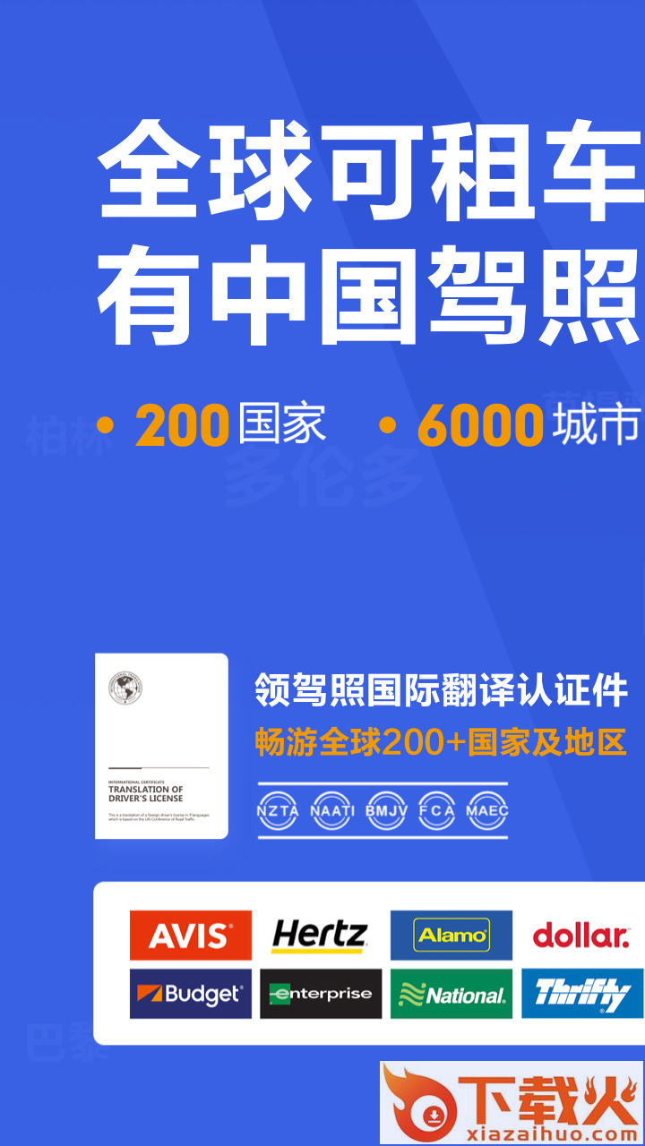租租车GO安卓版截图1