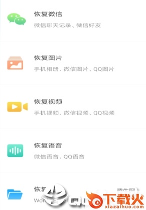 极速恢复精灵app截图3
