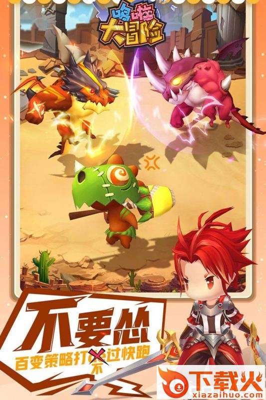 哆啦大冒险九游版截图2