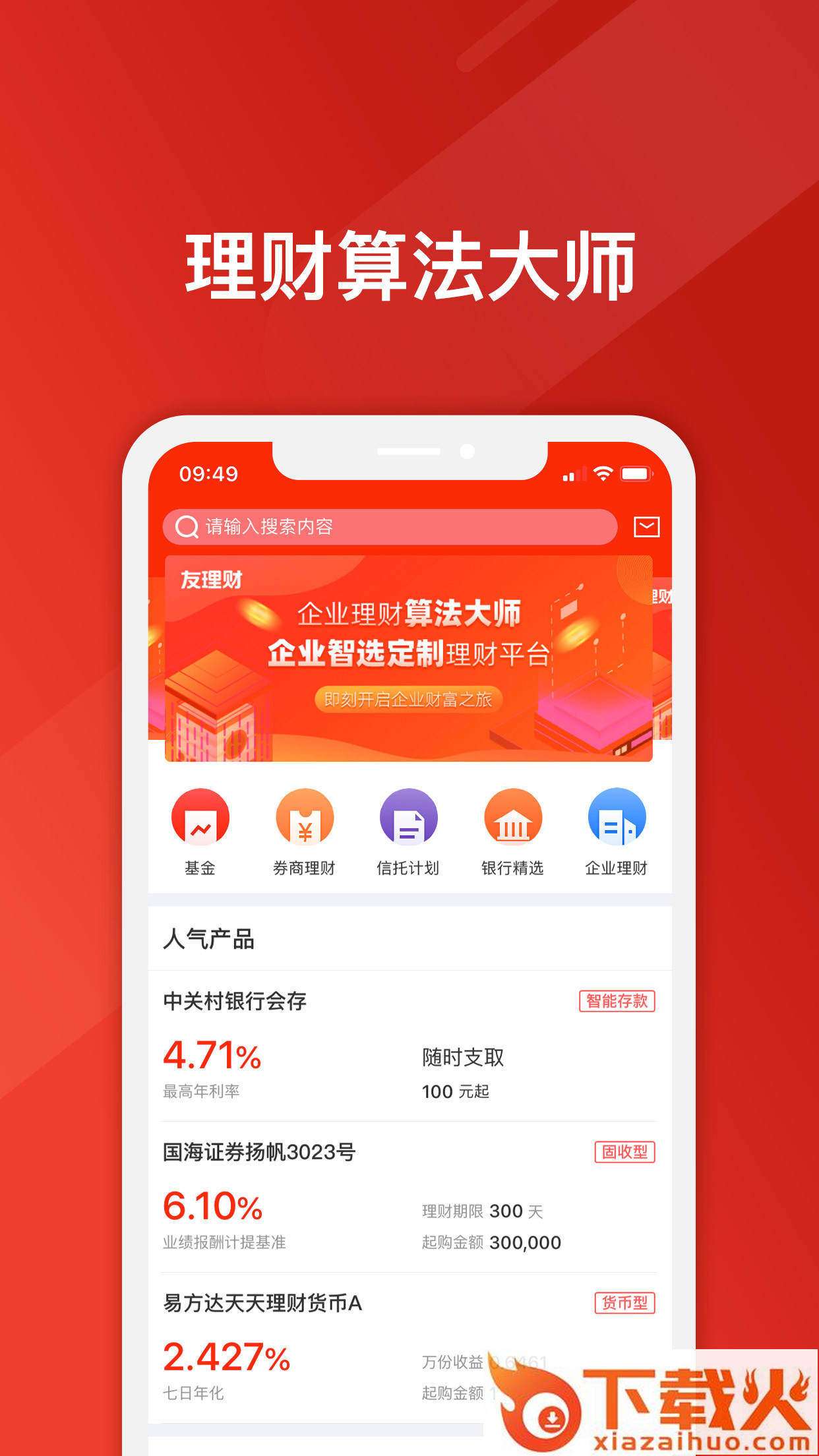友理财app截图1