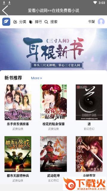 爱看小说网app截图1