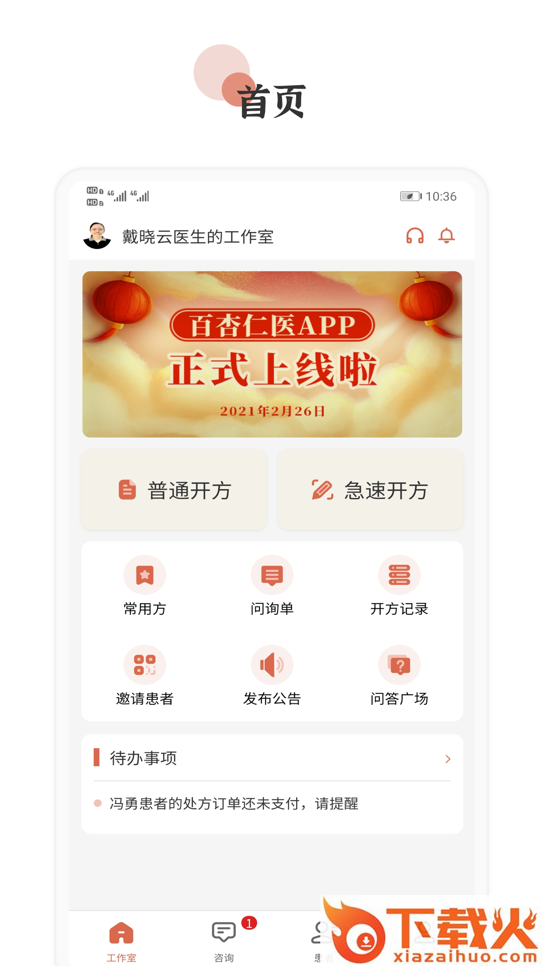 百杏仁医app截图2