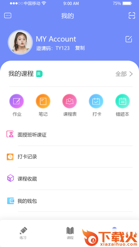 中师鼎盛教育截图2