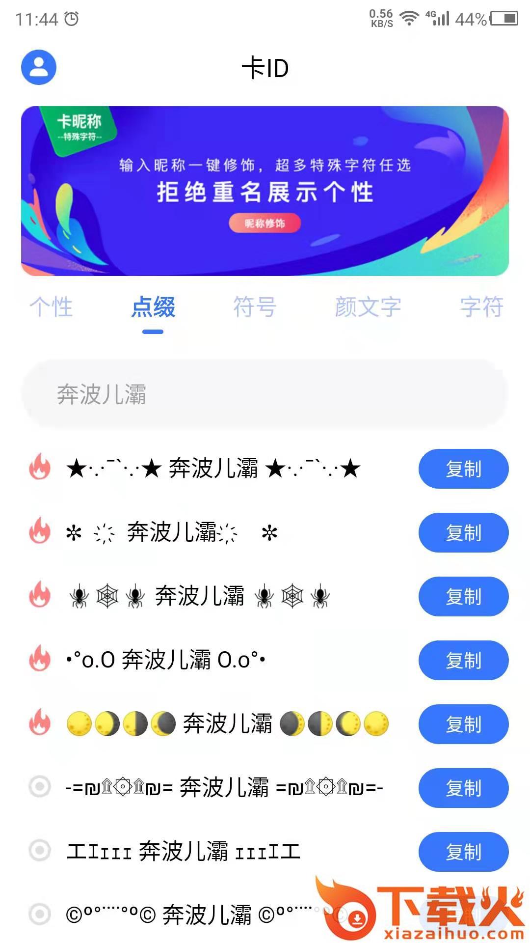 卡ID安卓版截图1