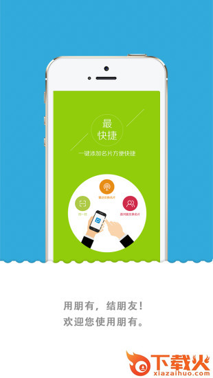 朋有2017最新版下载(朋游)截图1