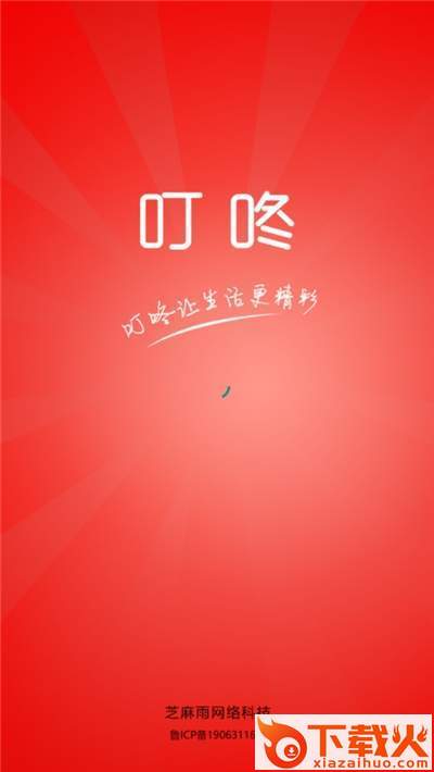 上叮咚截图1