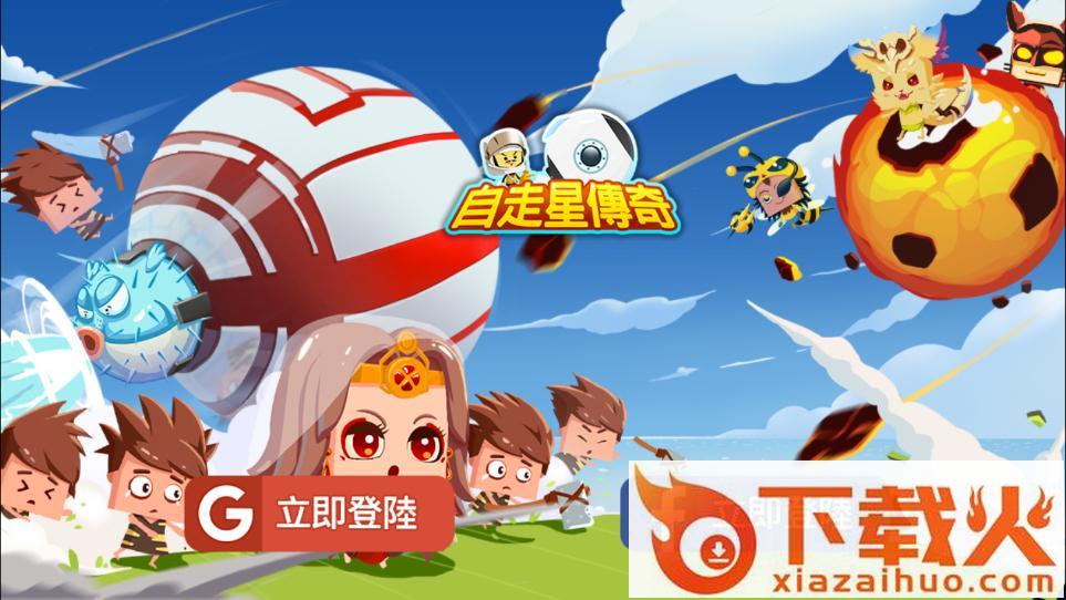 自走星传奇 v1.0.0 安卓版截图2