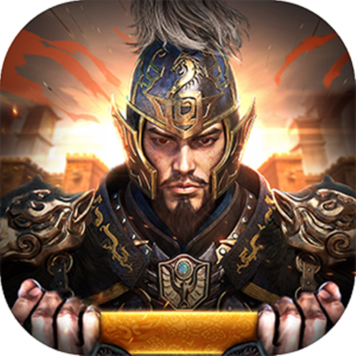 问鼎中原九游版 v1.0 最新版