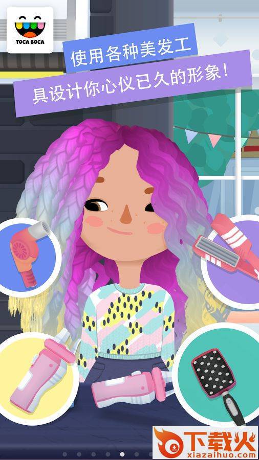 Hair Salon 3(托卡发廊3游戏下载) v1.2 最新版截图1