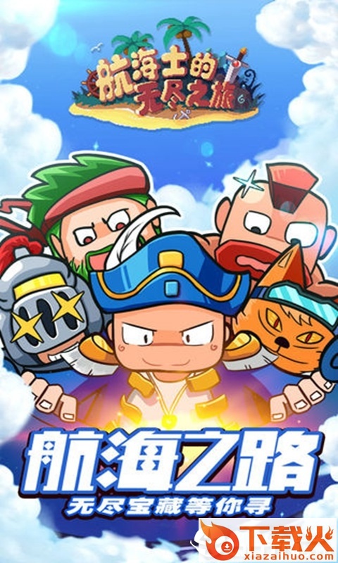 航海士的无尽之旅截图1
