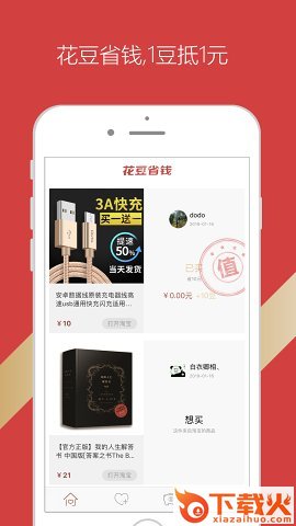 花豆心愿单截图2