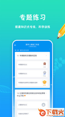 强基行动截图1